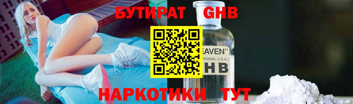 Бутират 99% Сегежа