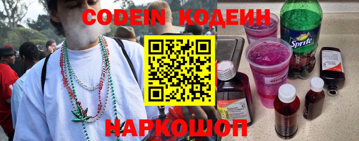 Кодеиновый сироп Lean Purple Drank Сегежа