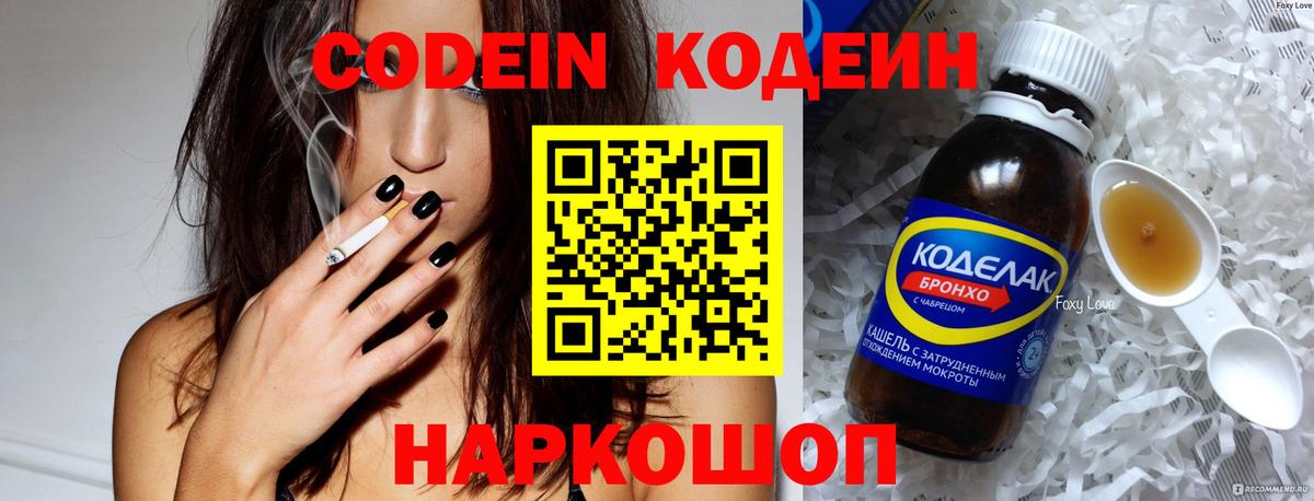 Сегежа  Codein напиток Lean (лин)  Вход с VPN 