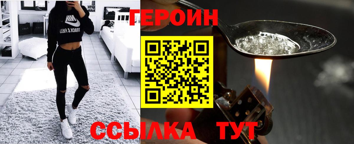 Героин Heroin  Вход с VPN  Сегежа 