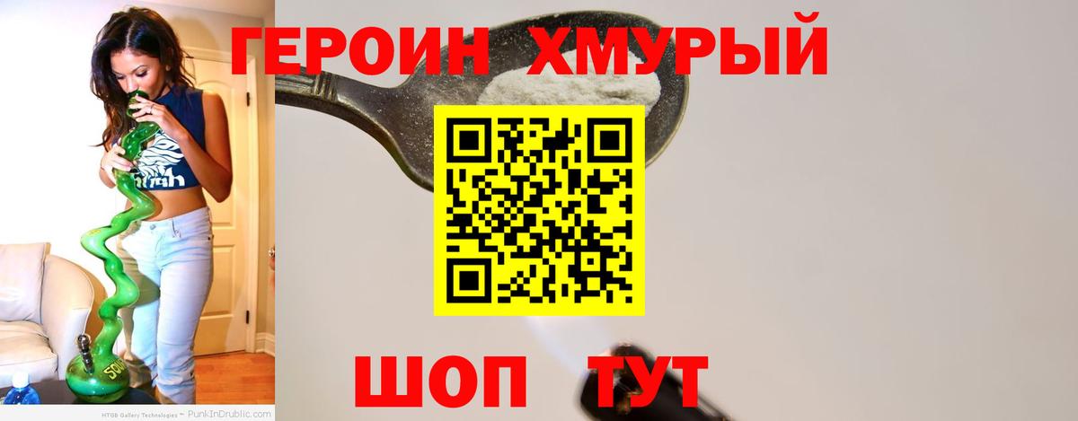 ГЕРОИН хмурый Сегежа