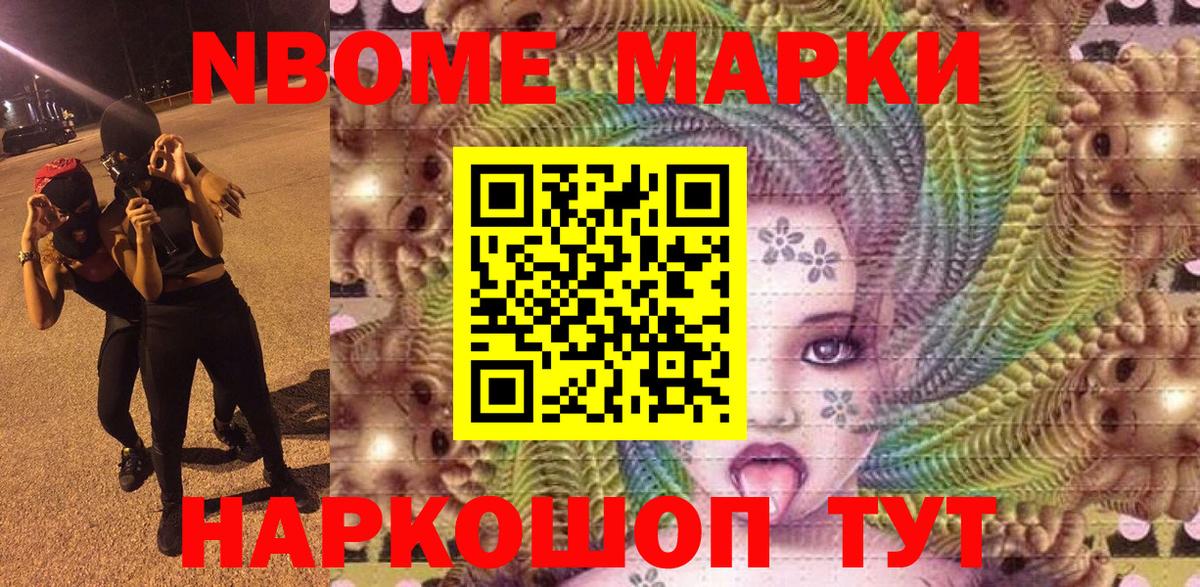 Сегежа  Марки NBOMe 1,8мг  Вход с VPN 
