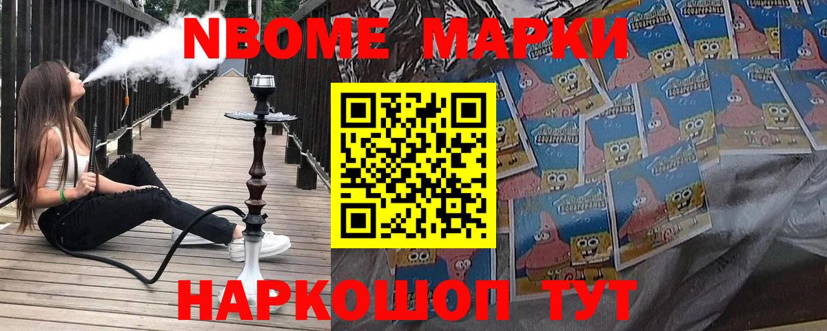 Марки 25I-NBOMe 1500мкг Сегежа